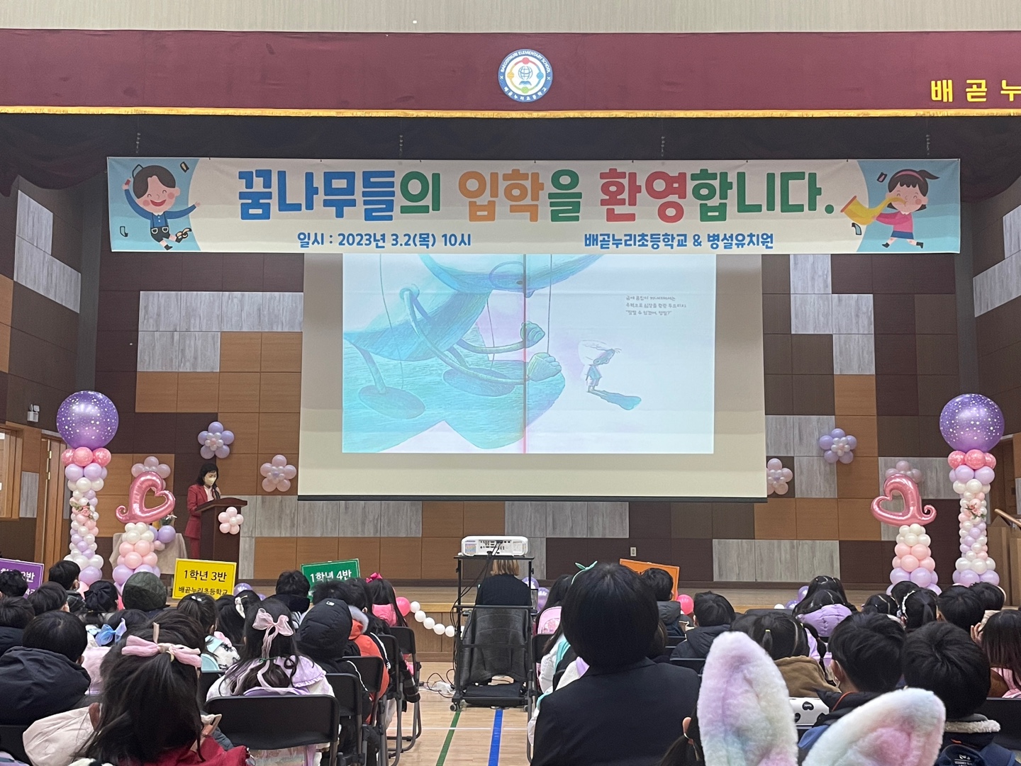 배곧누리초등학교&병설유치원 입학식