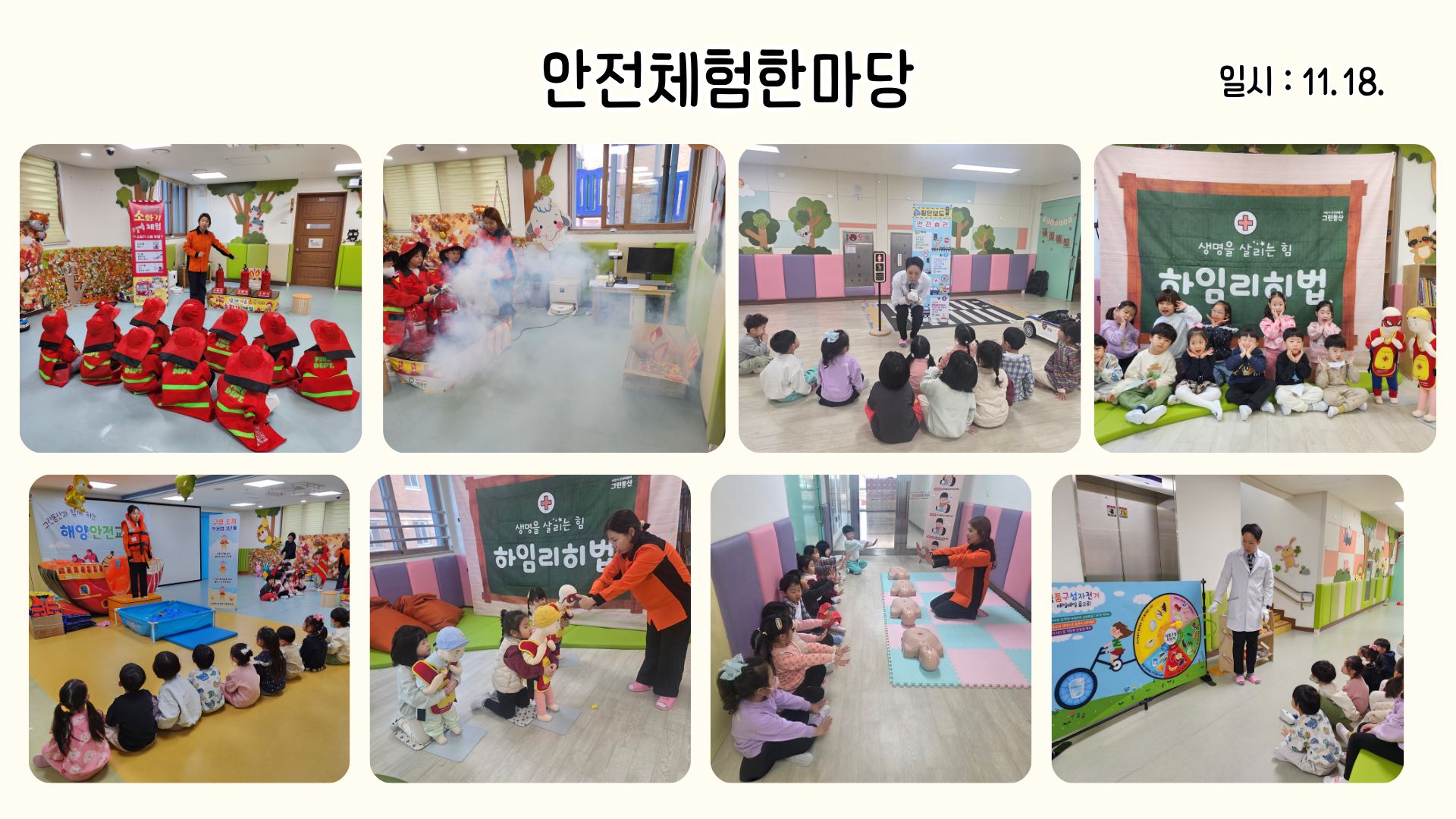 안전체험한마당