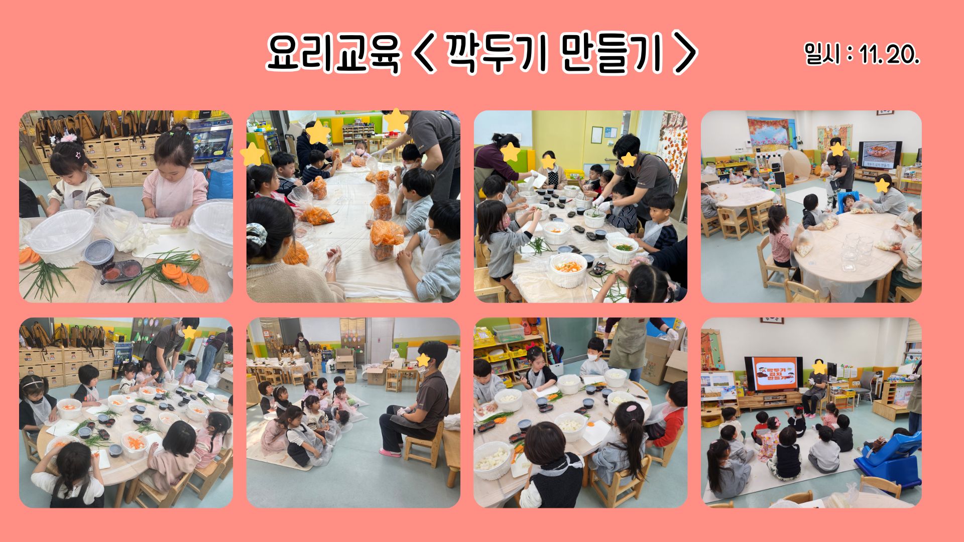 요리교육 < 깍두기 만들기 >