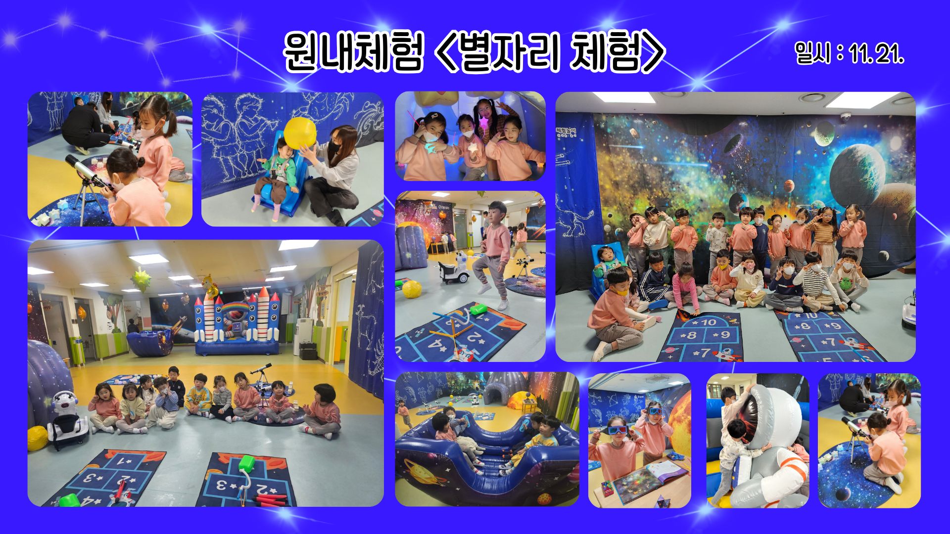찾아오는 원내체험 < 별자리 체험 >