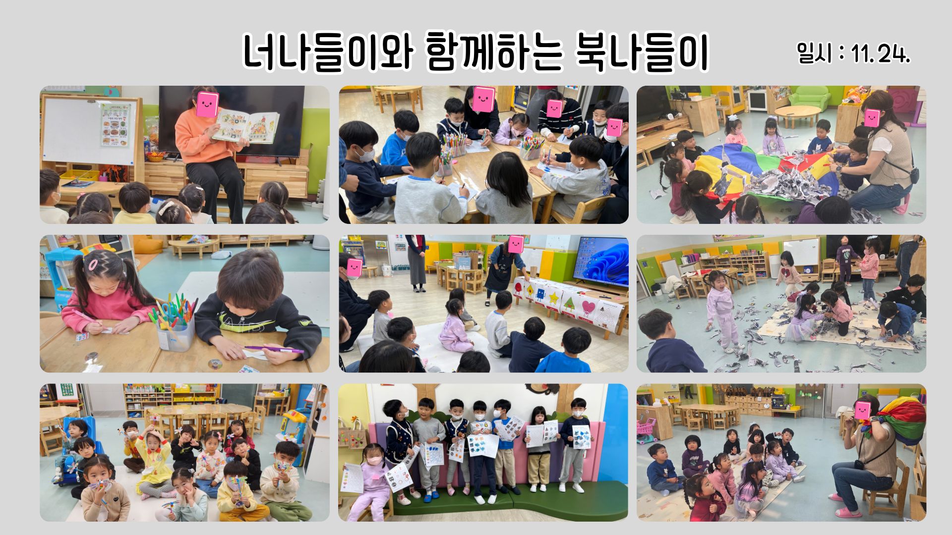 너나들이와 함께하는 북나들이