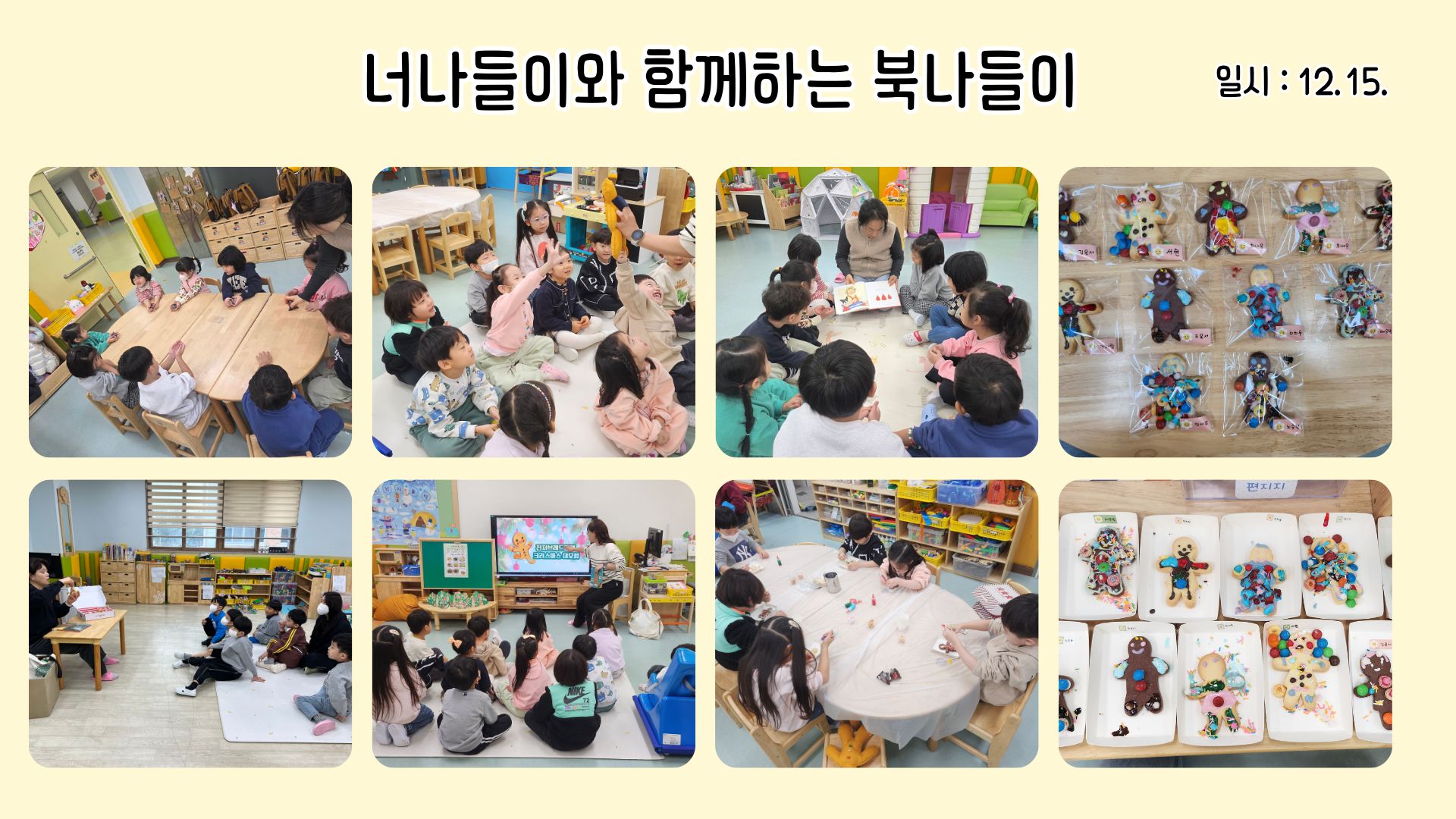 너나들이와 함께하는 북나들이