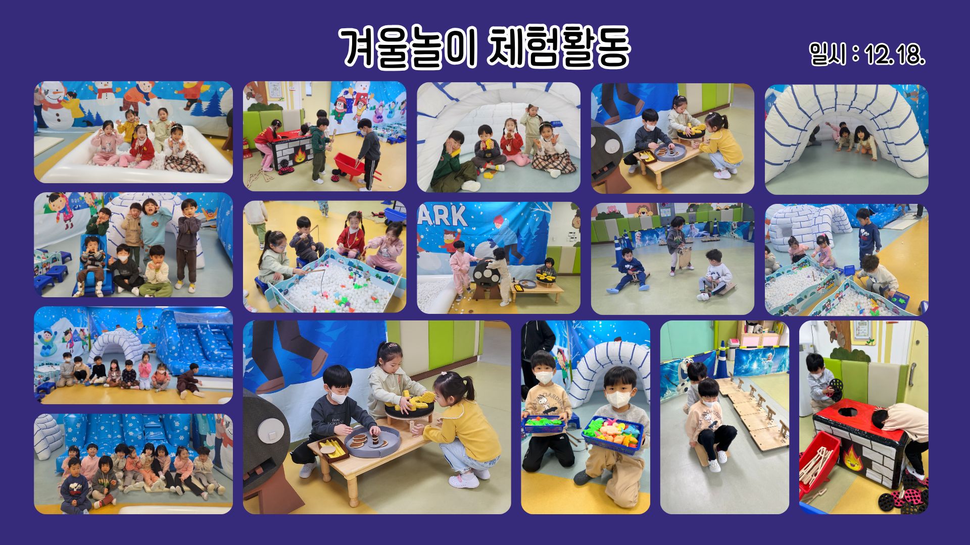 겨울놀이 체험활동