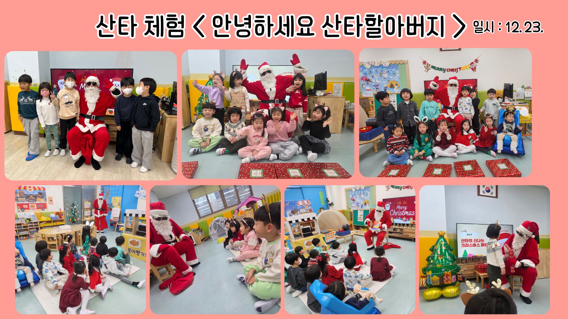 산타 체험 <안녕하세요 산타할아버지>