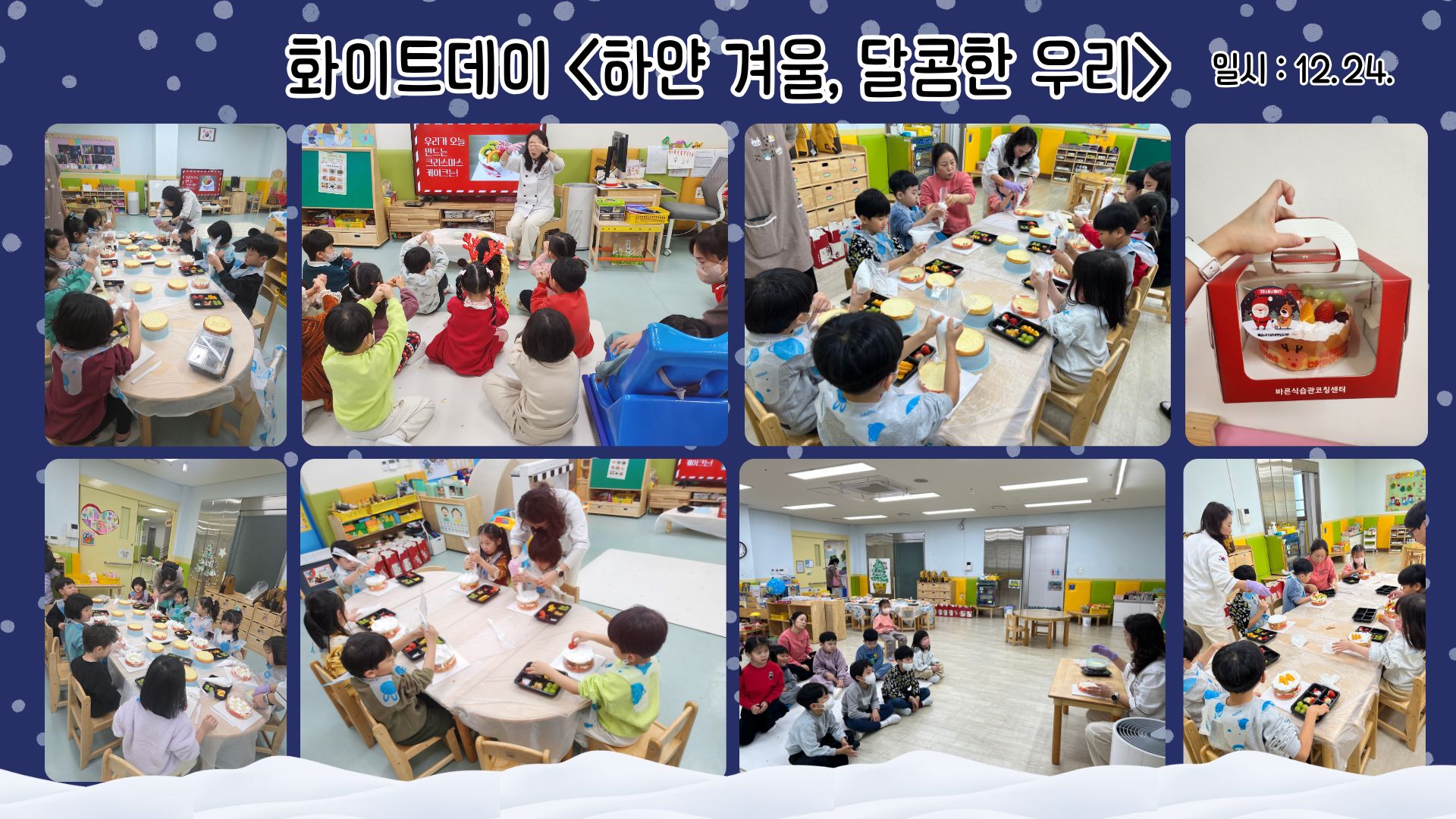 화이트데이 <하얀 겨울, 달콤한 우리>